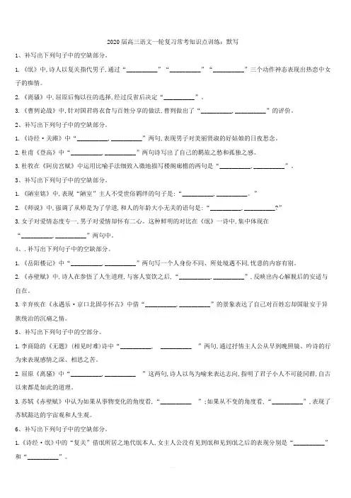2020届高考语文一轮复习常考知识点训练：(19)默写(含答案)