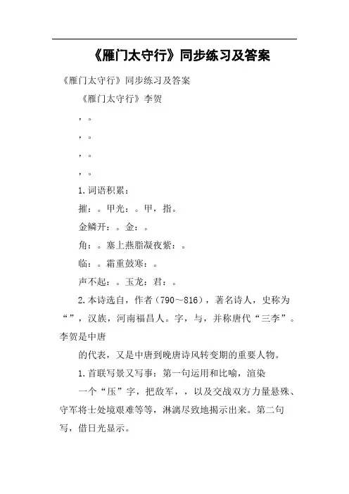 《雁门太守行》同步练习及答案