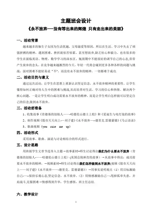 主题班会《永不放弃》