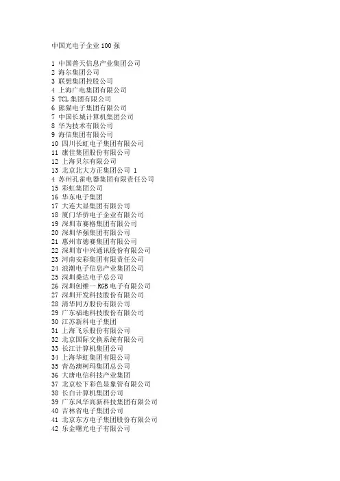 中国电子行业企业排名强