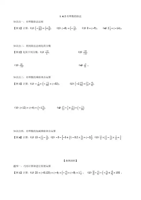 1.4.2有理数的除法