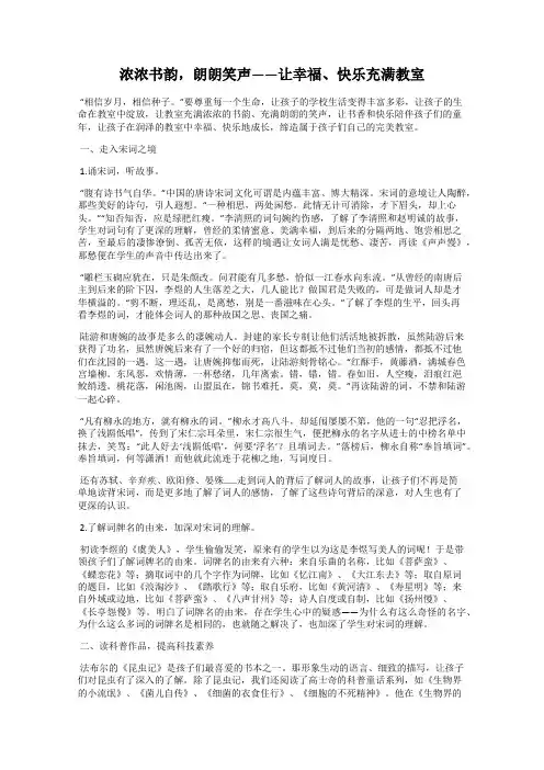 浓浓书韵,朗朗笑声——让幸福、快乐充满教室