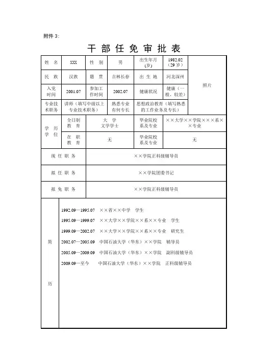 干部任免审批表(样表)