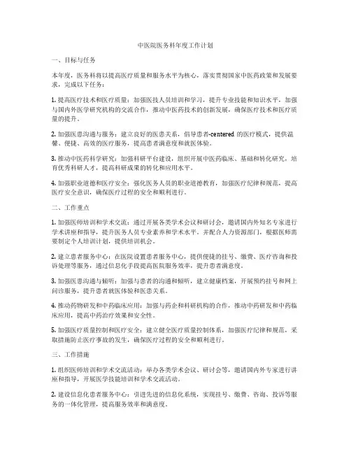 中医院医务科年度工作计划