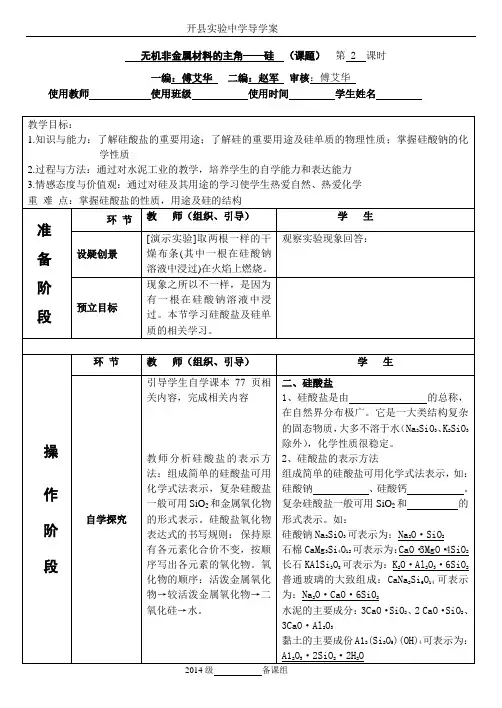 4.1.2硅酸盐和硅单质导学案