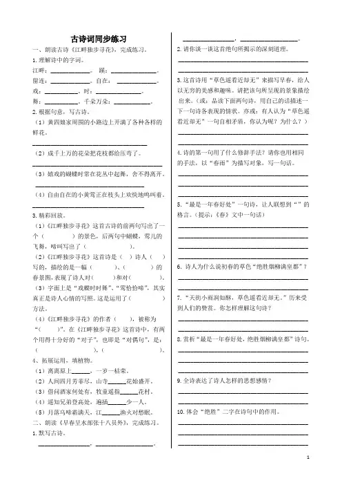 六年级下册语文同步练习(江畔独步寻花、早春呈水部张十八员外)(含答案)