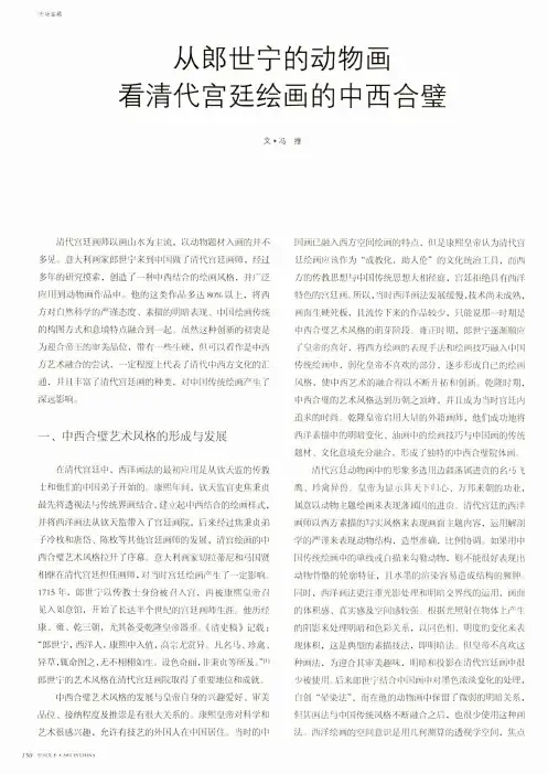 从郎世宁的动物画看清代宫廷绘画的中西合璧