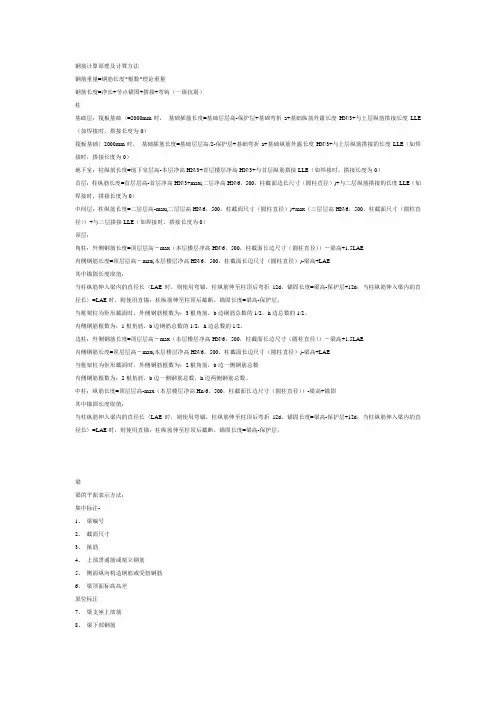 梁板柱钢筋计算公式