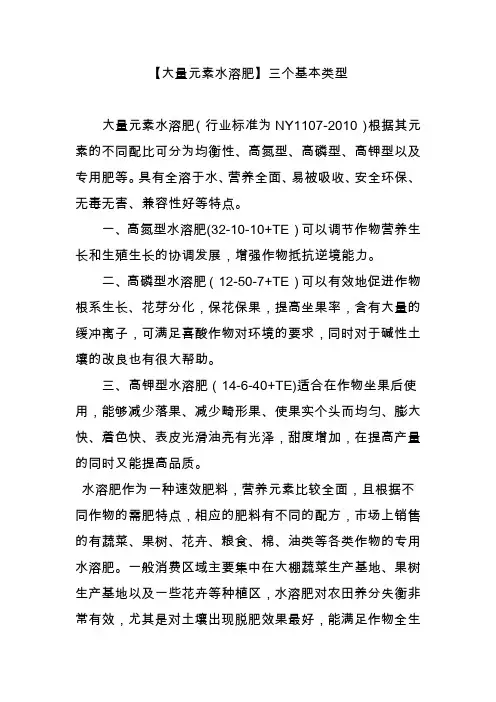 【大量元素水溶肥】三个基本类型