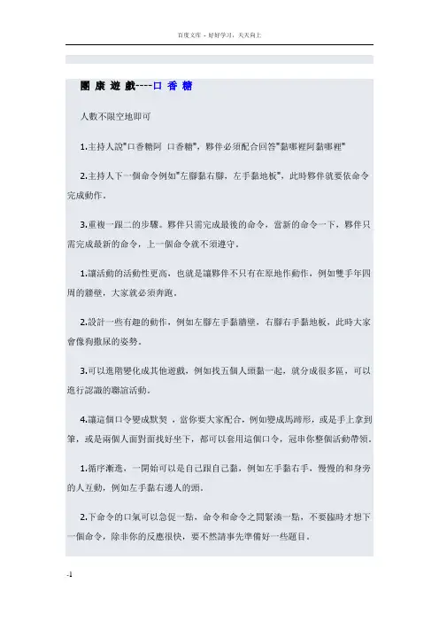 团康游戏完整版