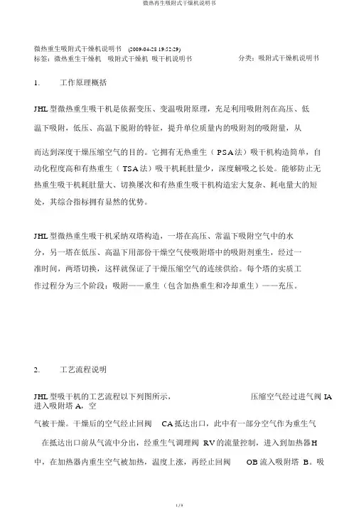 微热再生吸附式干燥机说明书