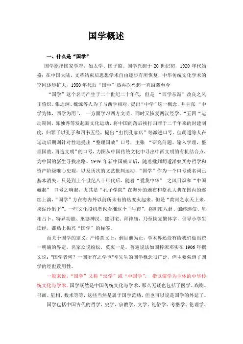 国学简介