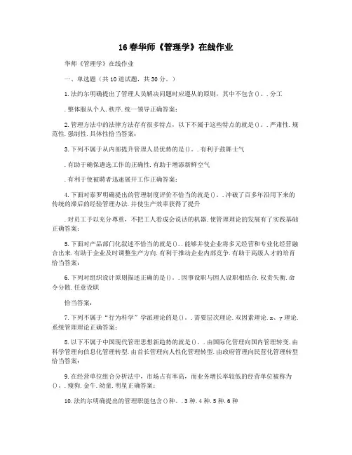 16春华师《管理学》在线作业