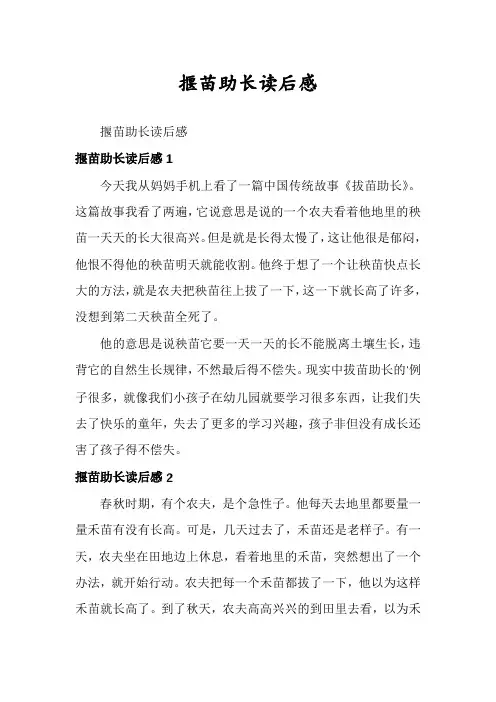 揠苗助长读后感