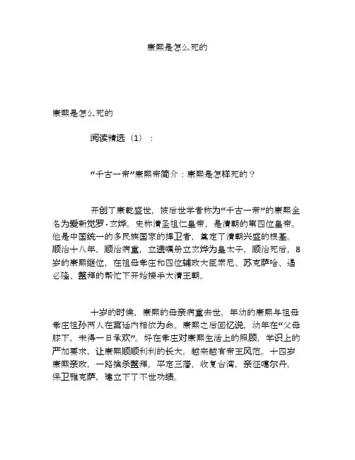康熙是怎么死的