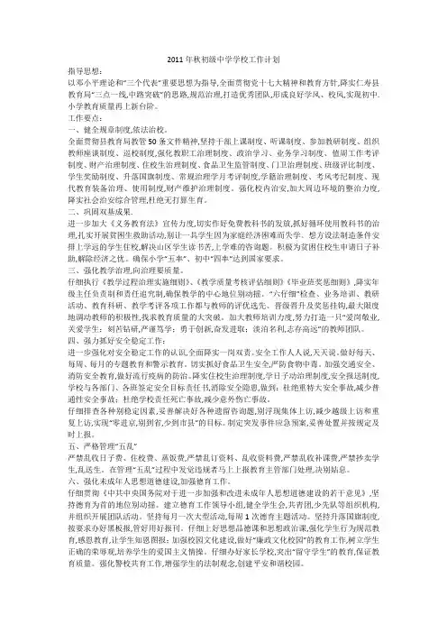 2011年秋初级中学学校工作计划