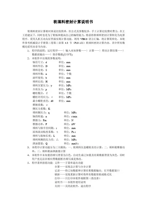 软填料密封参数说明
