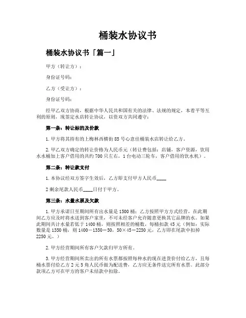 桶装水协议书