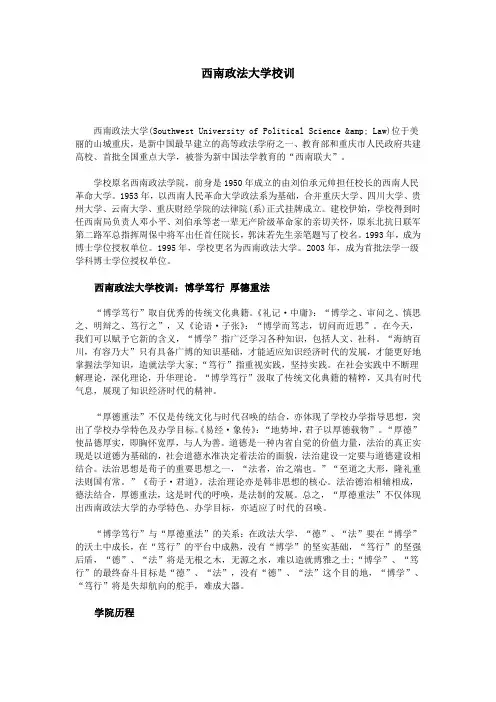 西南政法大学校训