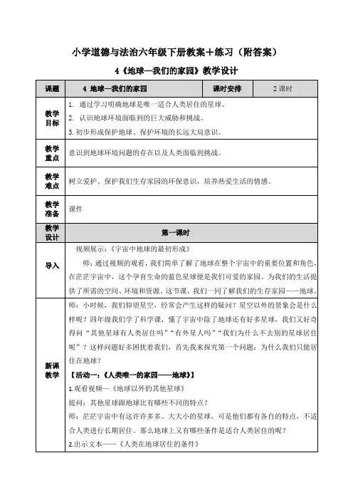 《地球—我们的家园》教案教学设计+练习(附答案)
