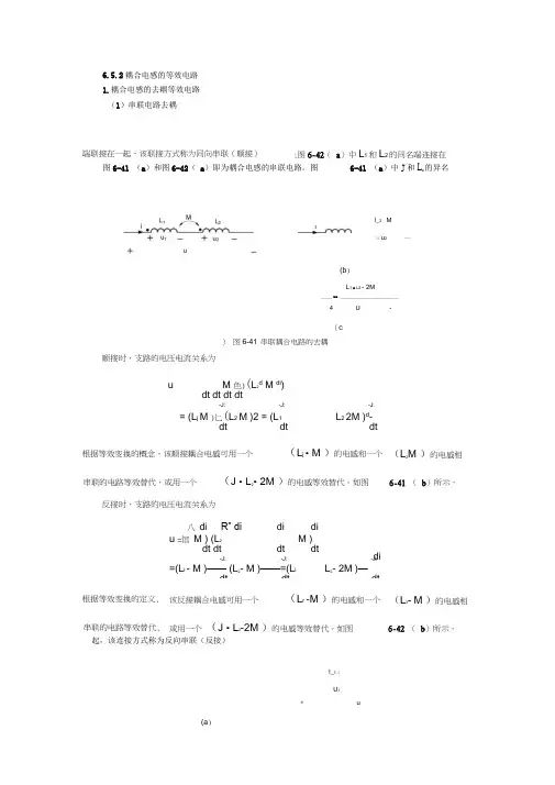 耦合电感的等效电路