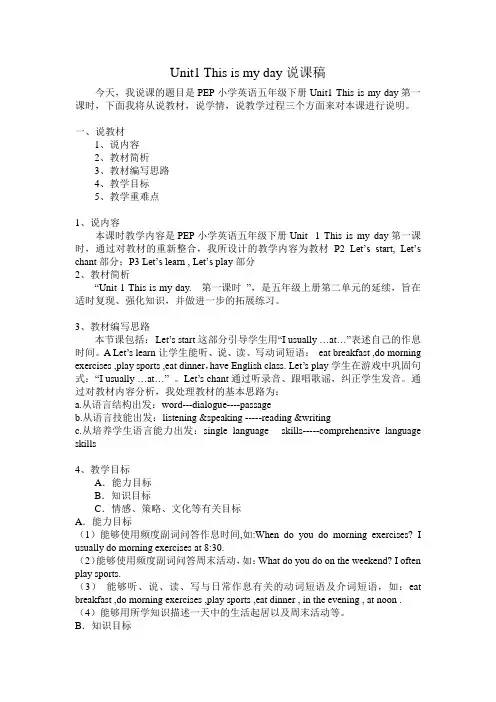 Unit1_This_is_my_day第一课时说课稿