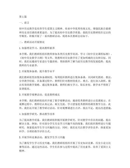初中历史学校教研总结(3篇)