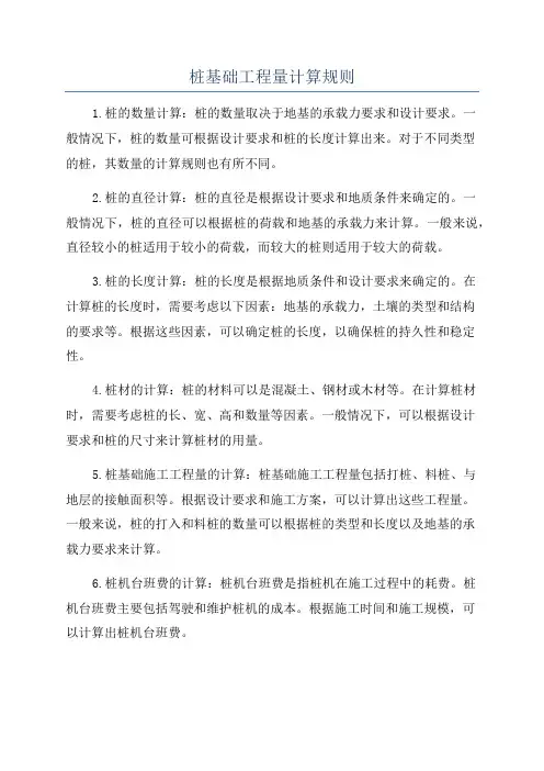 桩基础工程量计算规则