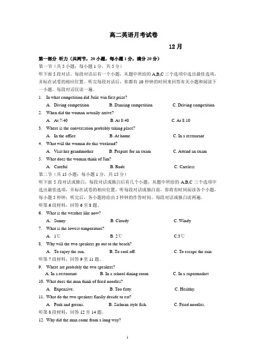 英语-2015-2016学年高二12月月考英语试题