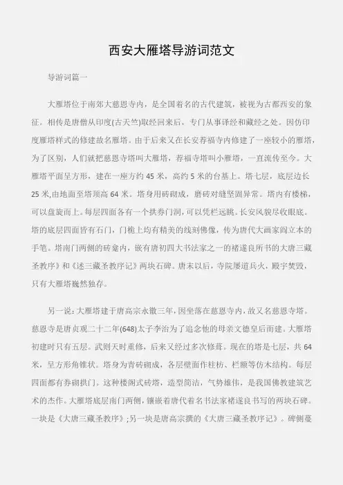 (导游词)西安大雁塔导游词范文