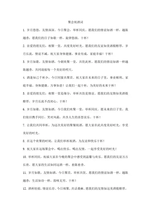 聚会祝酒词