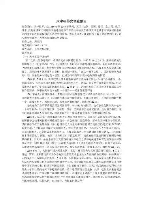 天津租界史调查报告