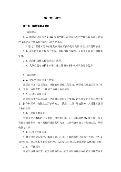 某高速公路工程投标文件