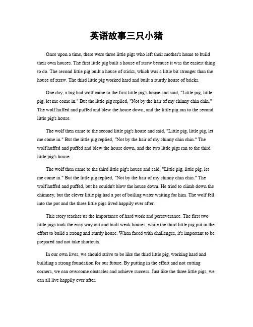 英语故事三只小猪