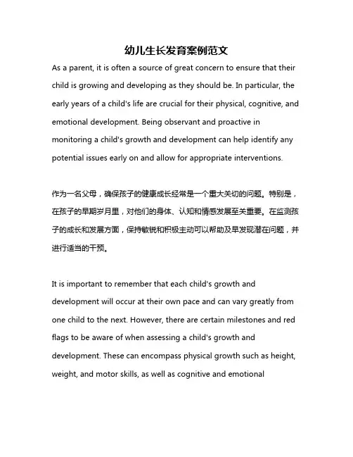 幼儿生长发育案例范文