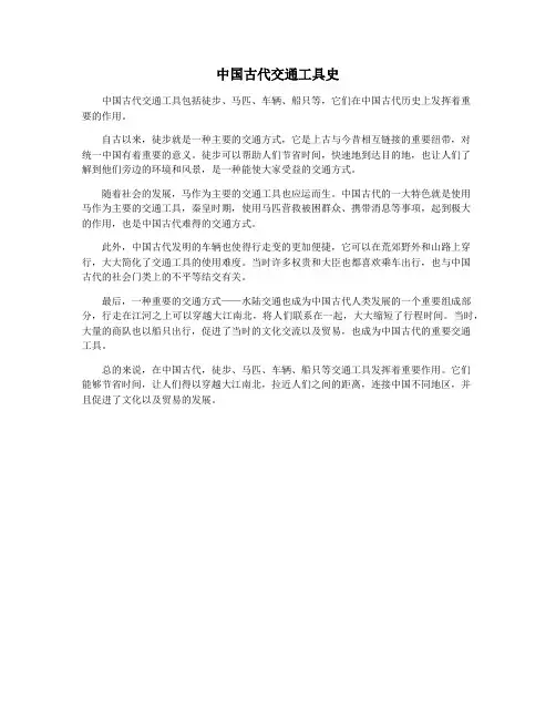 中国古代交通工具史