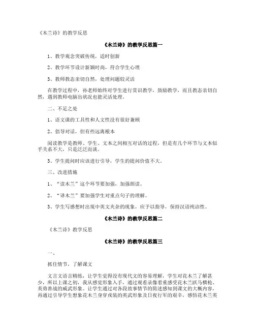 《木兰诗》的教学反思