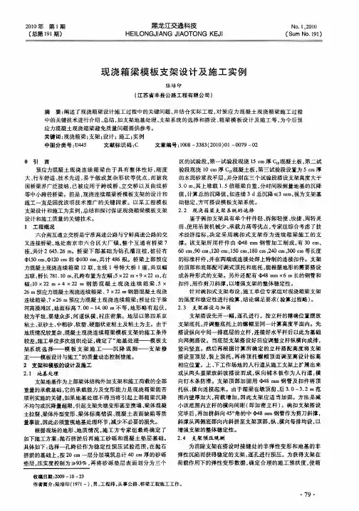 现浇箱梁模板支架设计及施工实例