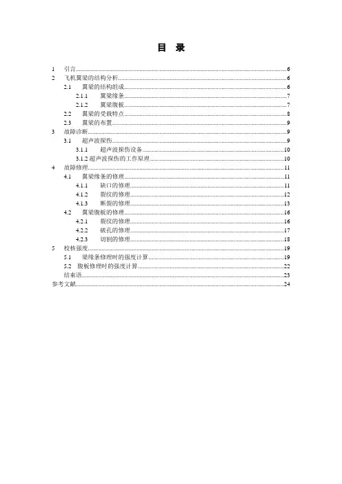 飞机机翼翼梁的结构分析和修理毕业设计 精品