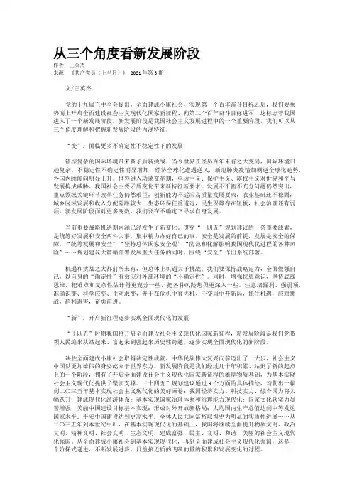 从三个角度看新发展阶段