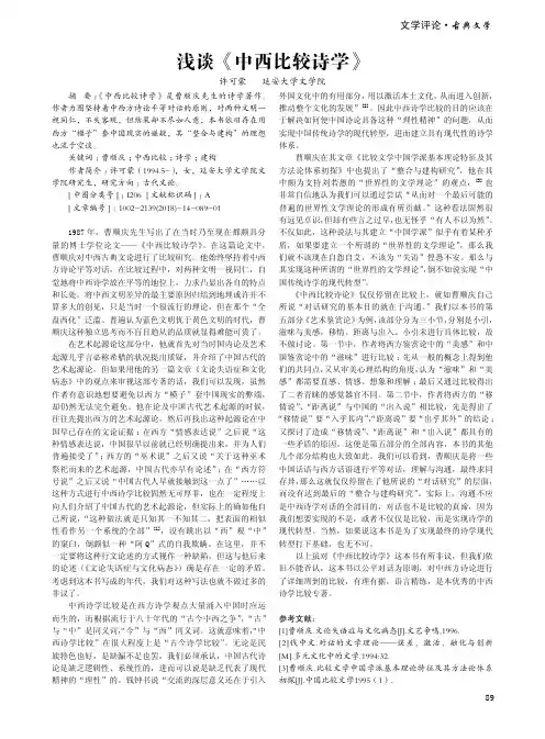 浅谈《中西比较诗学》