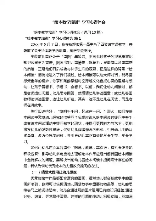“绘本教学培训”学习心得体会