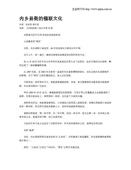 内乡县衙的楹联文化