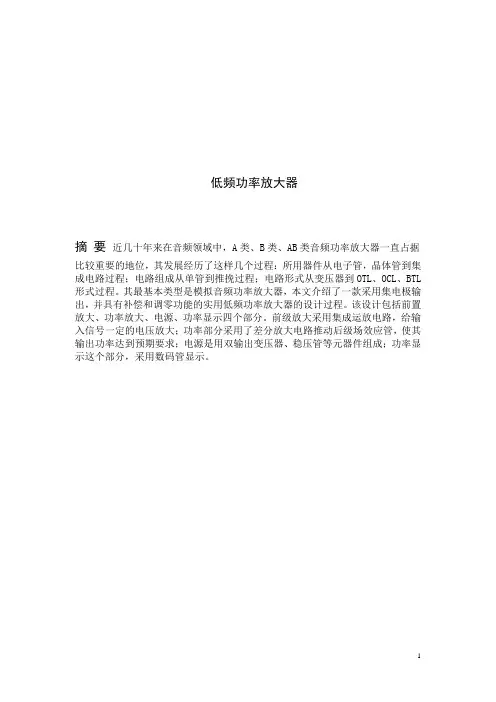 低频功率放大器报告要点