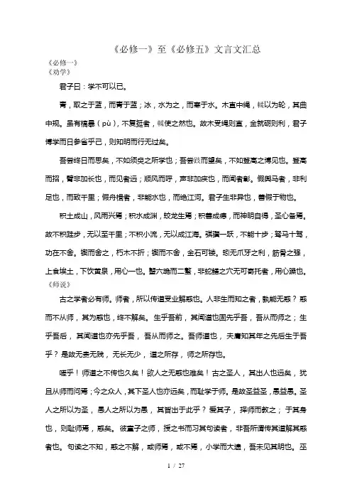 必修一至必修五文言文汇总