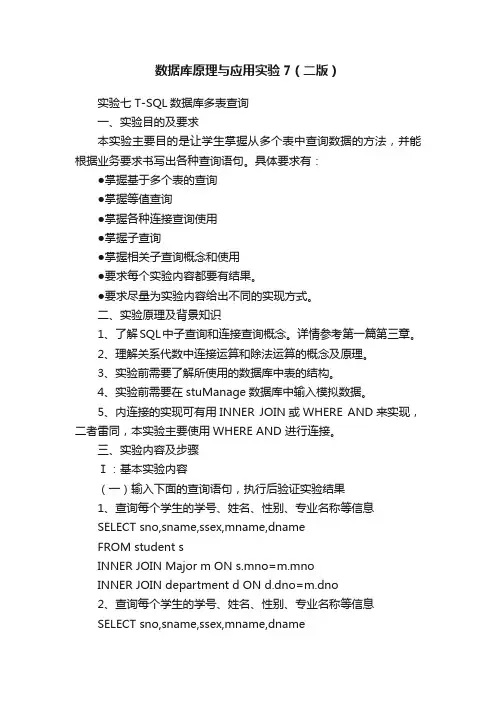 数据库原理与应用实验7（二版）