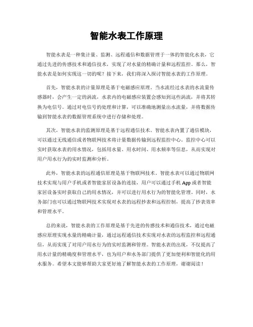 智能水表工作原理