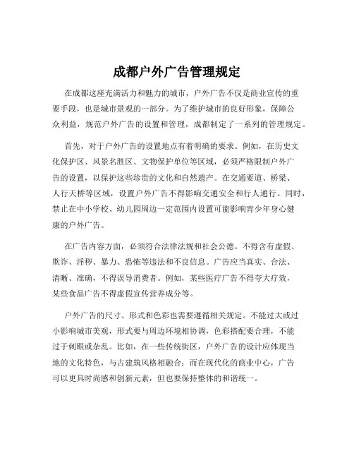 成都户外广告管理规定