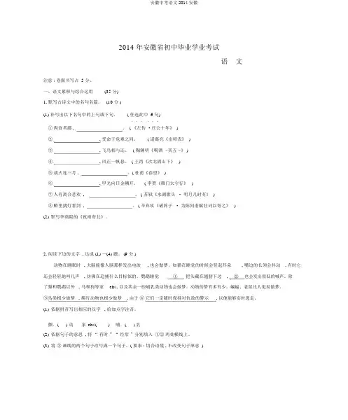 安徽中考语文2014安徽