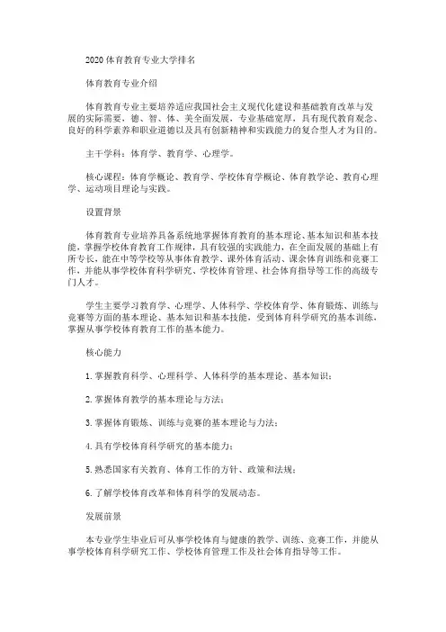 2020最新体育教育专业大学排名